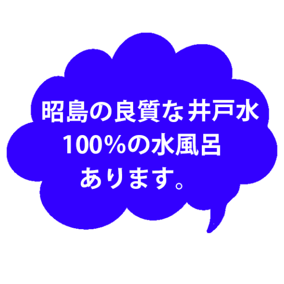 富士見湯説明１